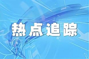 太准了！巴雷特13中10高效空砍23分10板5助